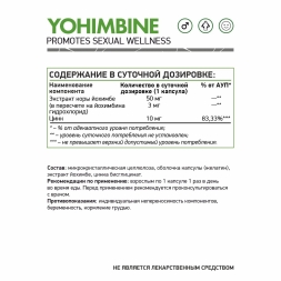 Йохимбин Natural Supp Yohimbine 60 капс 