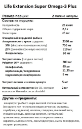 Омега 3 6 9 Life Extension Super Omega-3 Plus  (120 softgels)