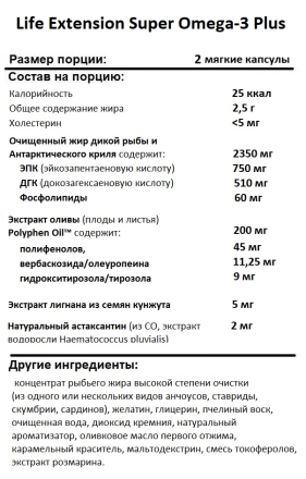 Омега 3 6 9 Life Extension Super Omega-3 Plus  (120 softgels)