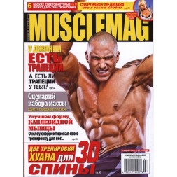 Литература  Журнал Musclemag 