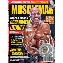 Литература  Журнал Musclemag 