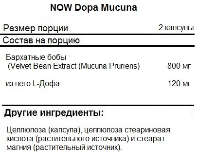 Ноотропы NOW Dopa Mucuna  (90 caps.)
