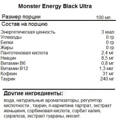Спортивные напитки Monster Energy Black Ultra  (500 мл)