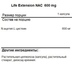 Антиоксидантный комплекс Life Extension Life Extension NAC (N-Acetyl-L-Cysteine) 600 mg 60 caps  (60 caps.)