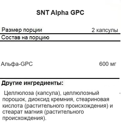 Alpha GPC SNT Alpha GPC 300 mg   (180 caps.)