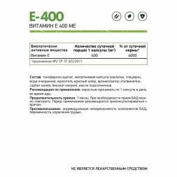 Отдельные витамины Natural Supp Vitamin Е 400 60 капс ЧЗ 