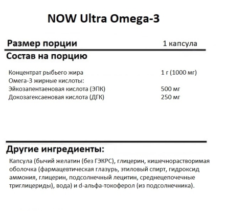 Омега 3 NOW Ultra Omega-3 