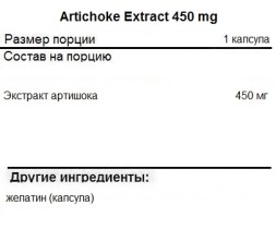 Артишок SNT Artichoke Extract 450 mg  (90 vcaps)