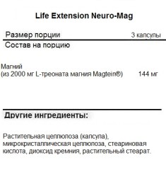Комплексы витаминов и минералов Life Extension Life Extension Neuro-Mag 90 vcaps  (90 vcaps)