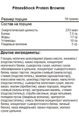 Полезный перекус FitnesShock Protein Brownie   (50 г)