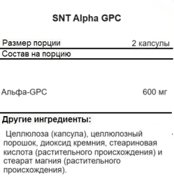 БАДы для мужчин и женщин SNT Alpha GPC 300 mg   (90 caps.)