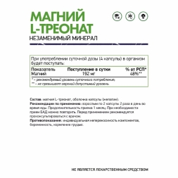 L-Треонат Natural Supp L-Threonate 60 капс 