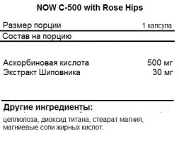 Витамин C NOW C-500 with Rose Hips  (100 таб)