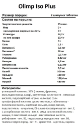 Изотоники Olimp Iso Plus  (10 шипучих таблеток)