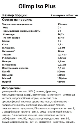 Изотоники Olimp Iso Plus  (10 шипучих таблеток)