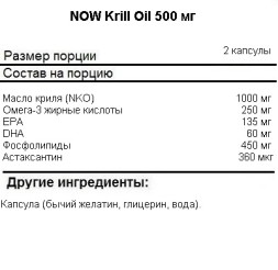 Омега-3 NOW Krill Oil 500 mg  (60 Softgels)