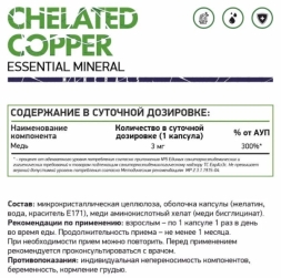 Медь (Cooper) Natural Supp Хелат Меди  Acid 60 капс ЧЗ 
