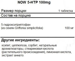 БАДы для мужчин и женщин NOW 5-HTP 100 мг  (60 капс)