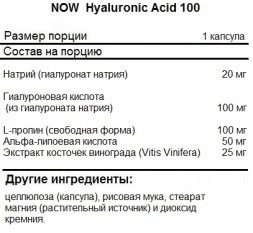 БАД для укрепления связок и суставов NOW Hyaluronic Acid 100mg   (60 caps.)