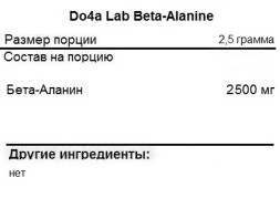 Бета-аланин Do4a Lab Beta-Alanine Powder  (200 г)