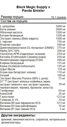 Предтренировочные комплексы Black Magic Sinister 724g. 