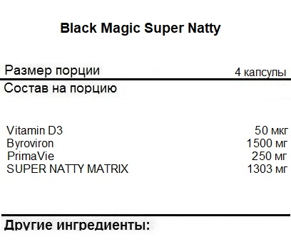 Тестобустер Black Magic Super Natty, стимулирует увеличение тестостерона  (120 caps.)