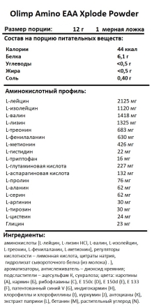 EAA Аминокислоты Olimp Amino EAA Xplode Powder  (520 г)