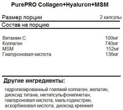Комплексы для суставов и связок   Collagen+Hyaluron+MSM Caps  (120c.)