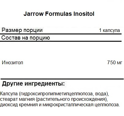 Инозитол Jarrow Formulas Inositol 750 mg   (100 vcaps)
