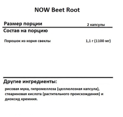 Специальные добавки NOW Beet Root   (180 vcaps)