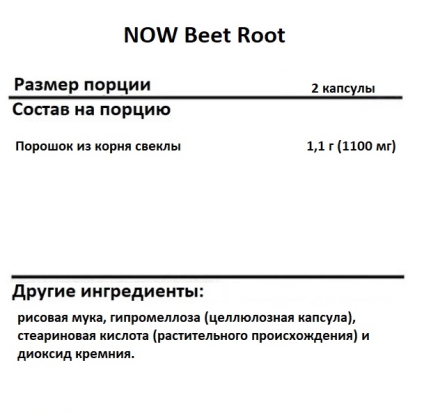 Специальные добавки NOW Beet Root   (180 vcaps)