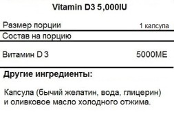 Комплексы витаминов и минералов NOW Vitamin D3 5000IU  (120 капс)