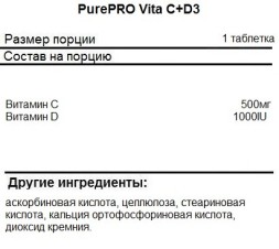 Витамин C PurePRO (Nutriversum) Vita C+D3   (60 tabs)