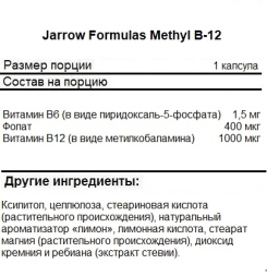 Железо Jarrow Formulas Methyl B-12 &amp; Methyl Folate   (100 Chewables)