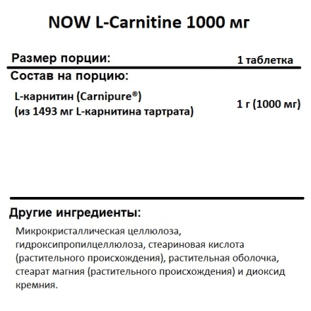 L карнитин капсулы  NOW L-Carnitine 1000 mg 50 tabs 