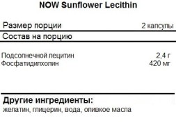 Гепатопротекторы для печени NOW Sunflower Lecithin 1200 мг  (100 капс)