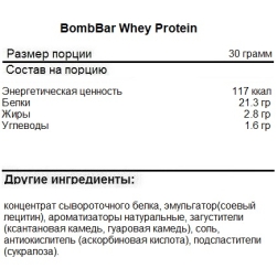 Порционный протеин BombBar Whey Protein   (30 г)
