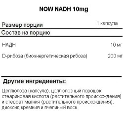 Витамин В3  NOW NADH 10 mg   (60 vcaps)