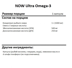Омега 3 NOW Ultra Omega-3   (180 softgels)