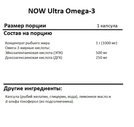 Омега 3 NOW Ultra Omega-3   (180 softgels)