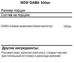 ГАБА (GABA) NOW GABA 500 мг  (100 капс)