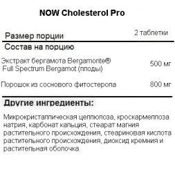 Общее укрепление организма NOW Cholesterol Pro  (120 таб)