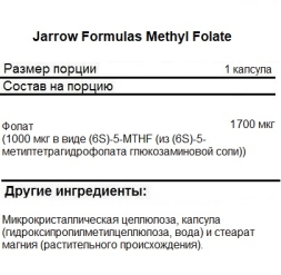 Железо Jarrow Formulas Methyl Folate 1000 mcg   (100 vcaps)
