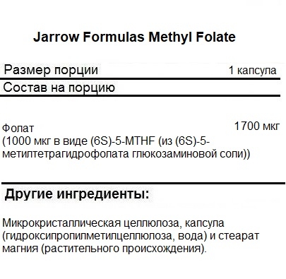 Железо хелат Jarrow Formulas Methyl Folate 1000 mcg   (100 vcaps)