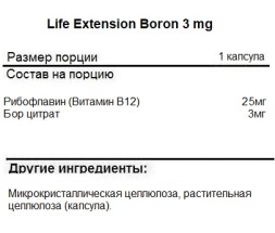 Минералы Life Extension Boron 3 mg   (100 vcaps)