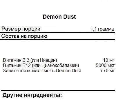 Предтренировочный комплекс Insane Labz Demon Dust  (55 г)
