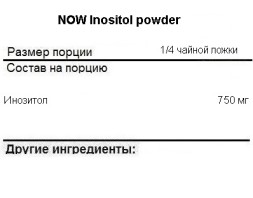 Витамин B8  NOW Inositol Powder   (113 гр.)