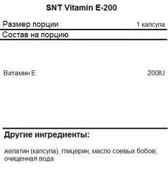 Витамин Е SNT E-200  (90 softgels)