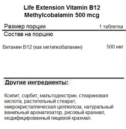 Витамин B12  Life Extension Life Extension Vitamin B12 Methylcobalamin 500 mcg 100 veg lozenges  (100 lozenges)