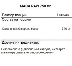Мака перуанская NOW Maca Raw 750 mg   (90 vcaps)